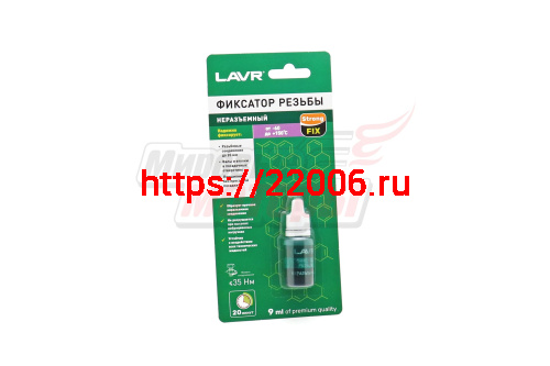 Фиксатор резьбы "LAVR" (9мл) неразъемный 1731-Ln Фиксатор резьбы "LAVR" (9мл) неразъемный 1731-Ln