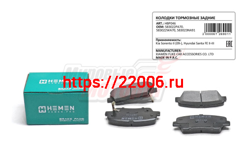 Колодки торм. зад. диск. Kia Sorento II 09-, Hyundai Santa FE II-III (HBP046) Колодки торм. зад. диск. Kia Sorento II 09-, Hyundai Santa FE II-III (HBP046)