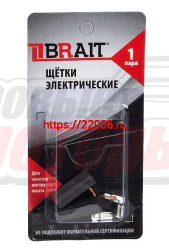 Щетки (№564) Brait (7*17*17) УШМ-2000, 2100, ДП-2000 Щетки (№564) Brait (7*17*17) УШМ-2000, 2100, ДП-2000