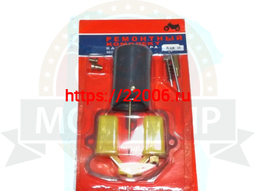 Ремкомплект карбюратора К68И (новый круглая заслонка) (кол-во в упак. 200 шт.) Ремкомплект карбюратора К68И (новый круглая заслонка) (кол-во в упак. 200 шт.)