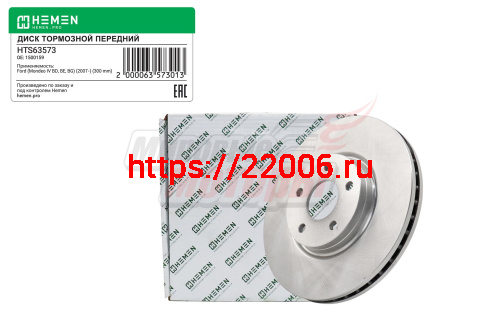 Диск тормозной передний FORD Mondeo IV 07-,диам. 300 (HTS63573) Диск тормозной передний FORD Mondeo IV 07-,диам. 300 (HTS63573)