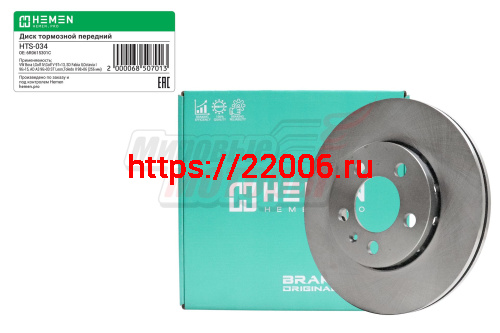 Диск тормозной передний VW Bora I,Golf IV,Golf V 97>13, Skoda Fabia II,Octavia I 96>15, Audi A3 96>03, Seat Leon,Toledo II 98>06, диам. 256 мм (HTS034 Диск тормозной передний VW Bora I,Golf IV,Golf V 97>13, Skoda Fabia II,Octavia I 96>15, Audi A3 96>03, Seat Leon,Toledo II 98>06, диам. 256 мм (HTS034