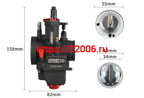 Карбюратор NIBBI Racing PWK34 (YJ), реком.двиг. 250-350 см3 (вход/выход 34 и 55 мм)