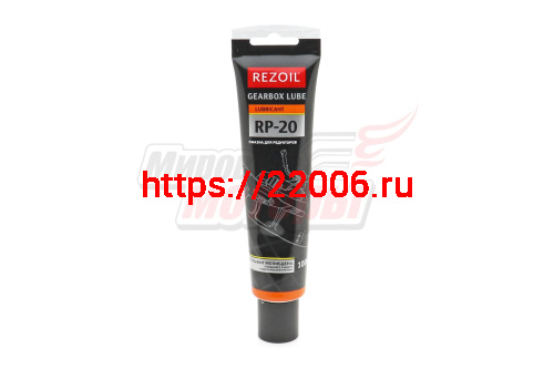 Смазка для редукторных передач REZOIL RP-20 100гр. Смазка для редукторных передач REZOIL RP-20 100гр.